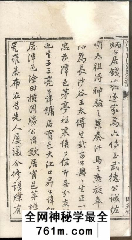 宁乡四益堂沩宁官山张氏通谱十卷首一卷