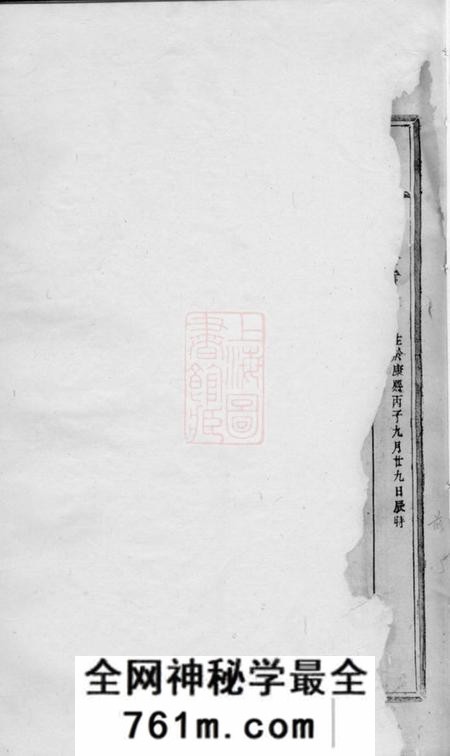 东阳东阳葛府宗谱