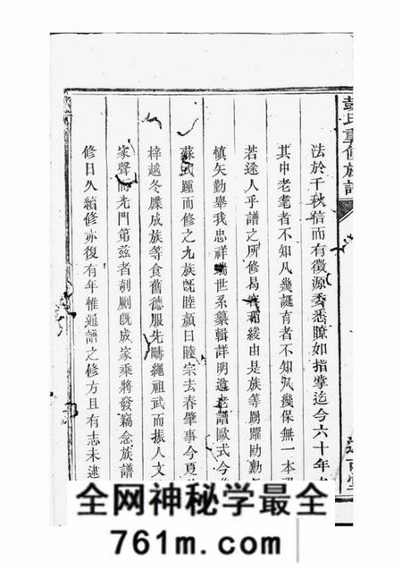 宁乡述古堂彭氏重修族谱十九卷首二卷