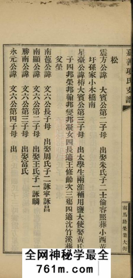 浙江嘉善嘉善项氏支谱不分卷
