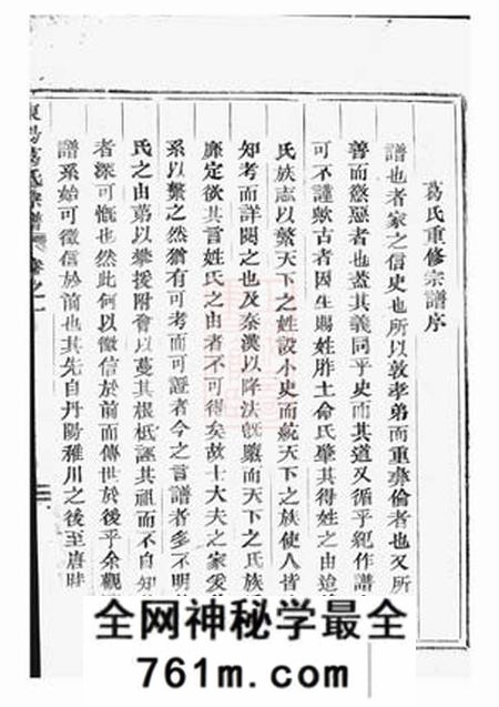 东阳东阳葛氏宗谱四卷