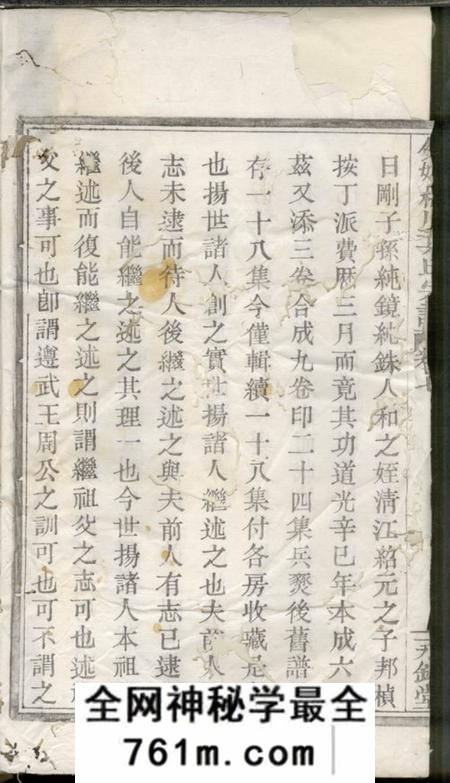 馀姚永锡堂馀姚梅川叶氏宗谱