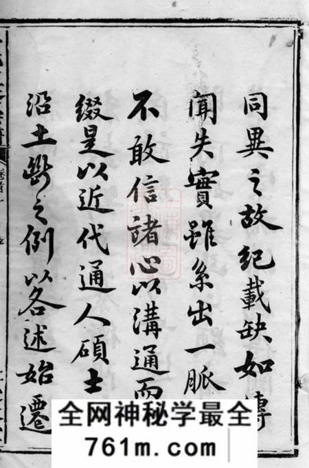 益阳爱敬堂澬阳香炉山彭氏五修宗谱九卷首五卷末二卷补一卷