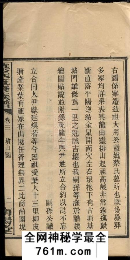 南阳堂叶氏五修族谱