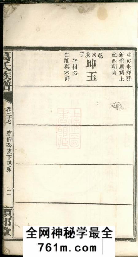 顿邱堂葛氏族谱
