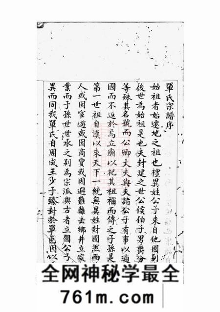 山阴单氏宗谱不分卷