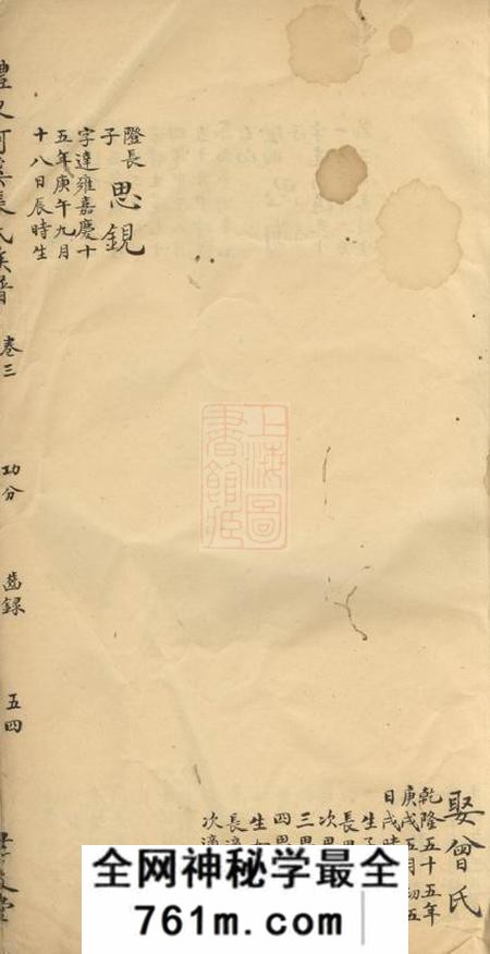 醴陵醴东河溪张氏族谱