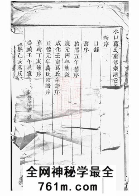 缙云水口葛氏宗谱四卷