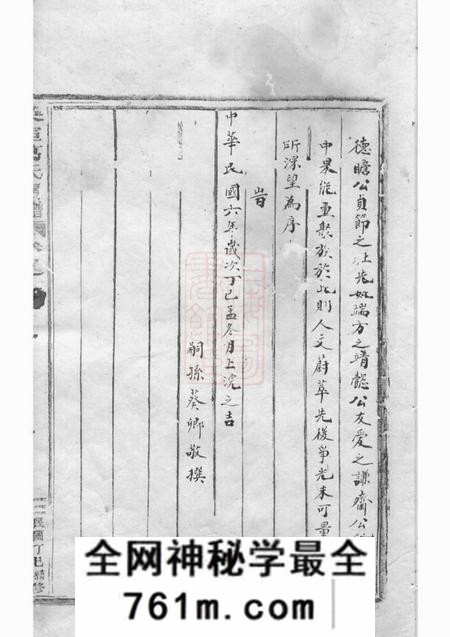 吴宁吴宁泮南葛氏房谱二卷
