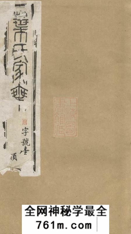 无锡点易堂圻里叶氏宗谱十二卷