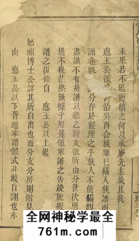 醴陵张氏济公房惪玉公派房谱三卷首一卷
