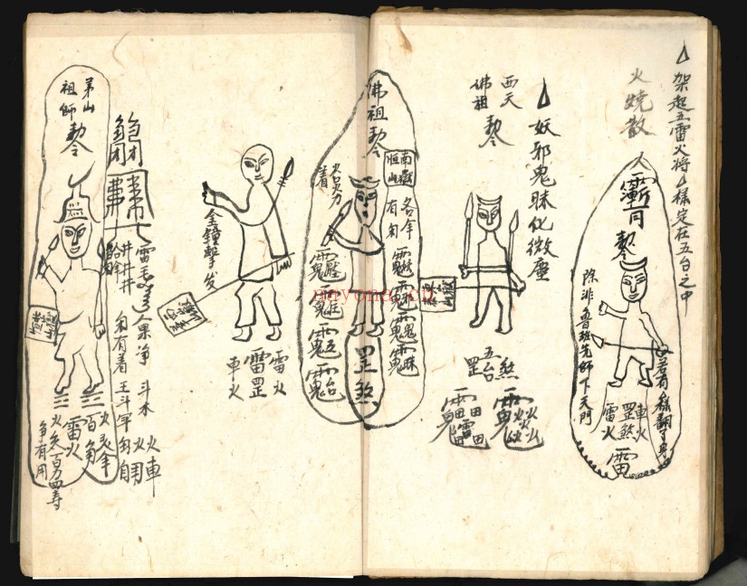 先天大法部茅山邪法古本42页PDF 茅山秘法