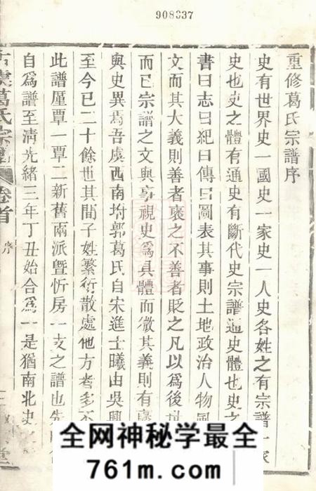 上虞诚意堂古虞葛氏宗谱十三卷首一卷末一卷