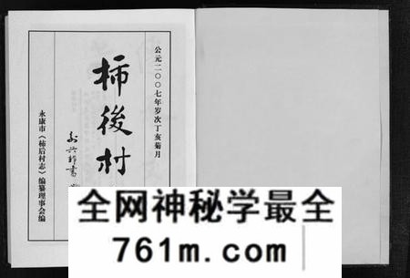 浙江陈氏族谱-柿后村志 [6卷].pdf电子版