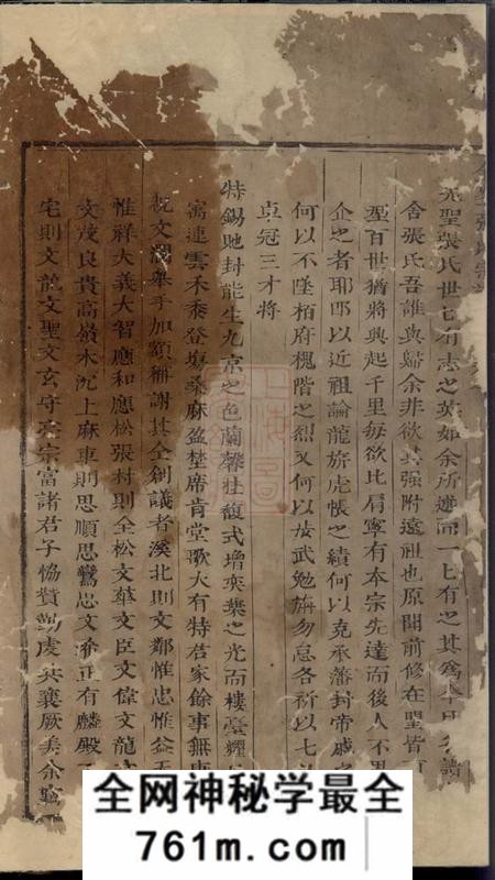义乌金峰西方张氏宗谱