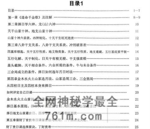 择日评课一本通PDF电子书320页