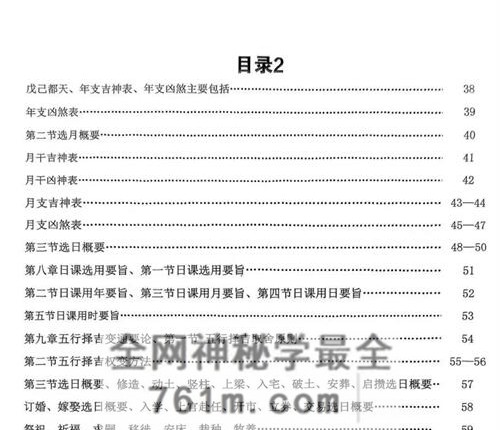 择日评课一本通PDF电子书320页