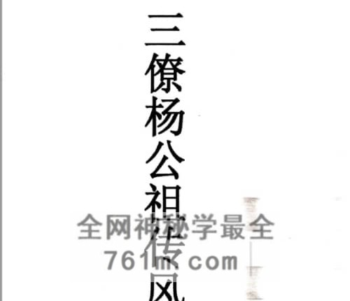 二十四山安灶方位诀-现代-PDF电子书62页