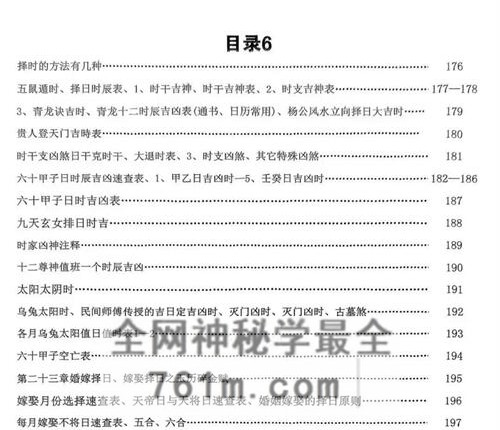 择日评课一本通PDF电子书320页