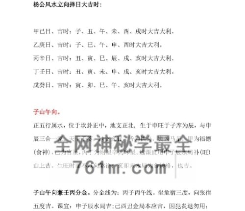 《日课》 二十四山择吉速查表PDF电子书 177页