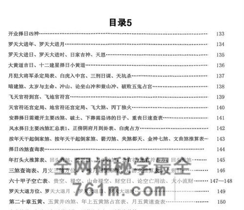 择日评课一本通PDF电子书320页