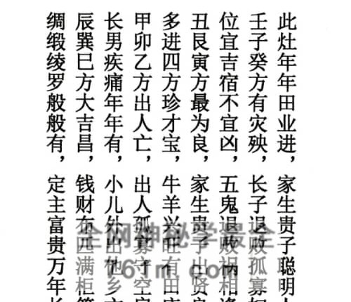 二十四山安灶方位诀-现代-PDF电子书62页