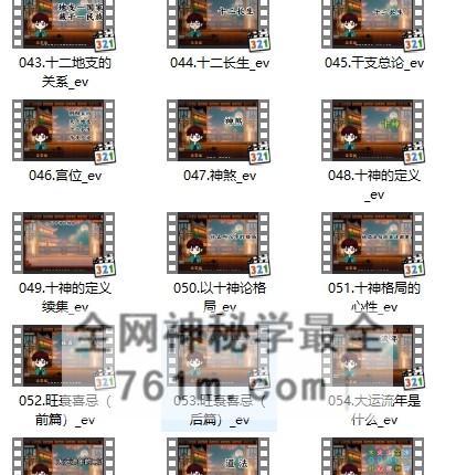 高策·八字命理学全阶课程+实战视频98集