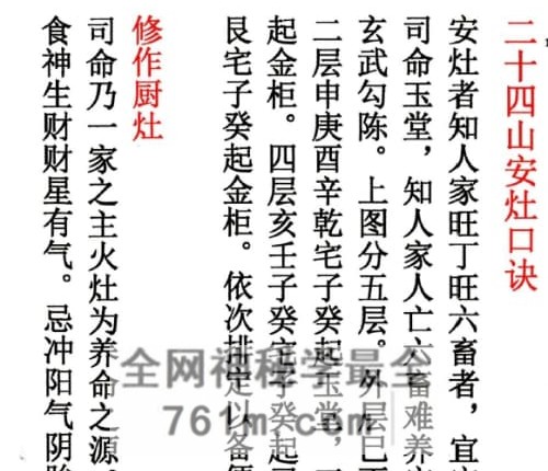 二十四山安灶方位诀-现代-PDF电子书62页