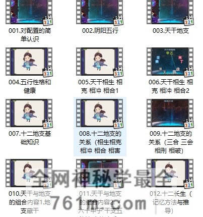 高策·八字命理学全阶课程+实战视频98集