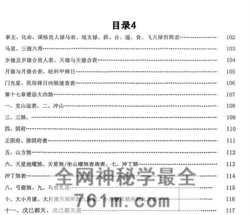 择日评课一本通PDF电子书320页