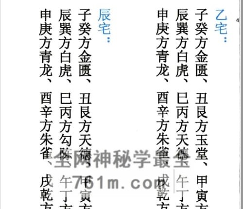 二十四山安灶方位诀-现代-PDF电子书62页