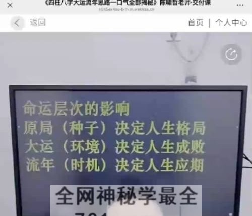 德啸老师 四柱八字大运流年思路一口气 全部揭秘视频1集5小时43分