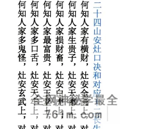 二十四山安灶方位诀-现代-PDF电子书62页