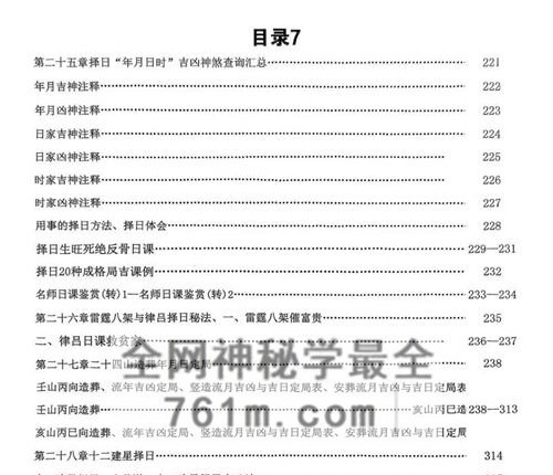 择日评课一本通PDF电子书320页