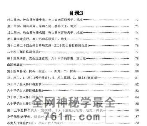 择日评课一本通PDF电子书320页