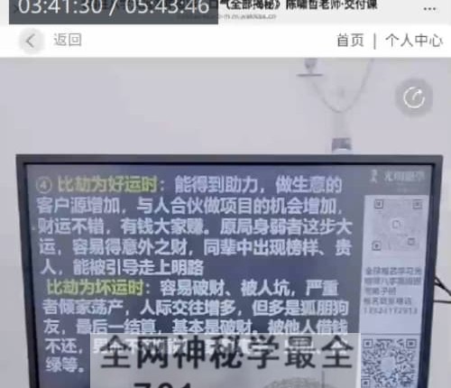 德啸老师 四柱八字大运流年思路一口气 全部揭秘视频1集5小时43分
