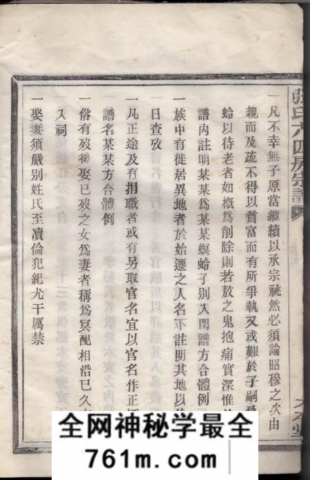 鄞县大本堂张氏六四房宗谱不分卷