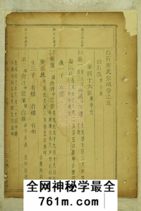 东阳白石斯氏宗谱