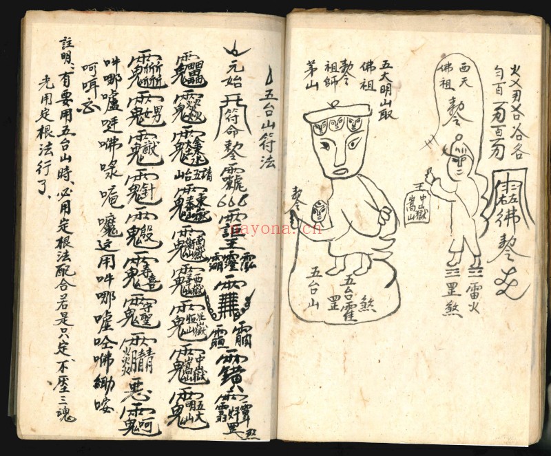 先天大法部茅山邪法古本42页PDF 茅山秘法