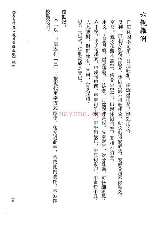 虎易校注周易神煞六亲百章海底眼153页PDF