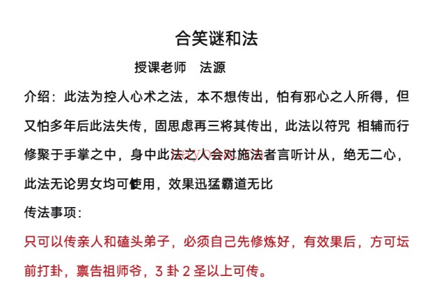 法源合笑谜和法民间法音频+文档 民间秘法