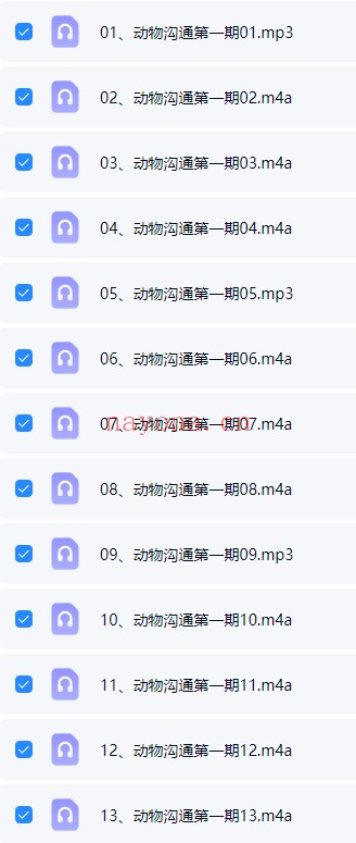 梵拉之海蔷薇动物沟通13节音频 动物沟通课程