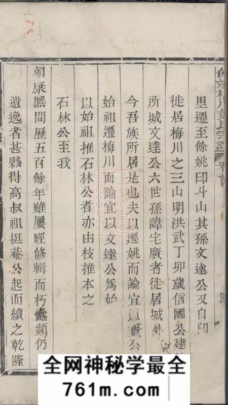 馀姚永锡堂馀姚梅川叶氏宗谱六卷首一卷