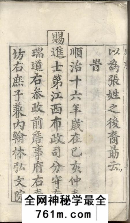 歙县新安张氏续修宗谱三十卷