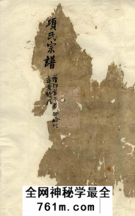 歙县古睦清溪紫峰项氏宗谱纂集八卷