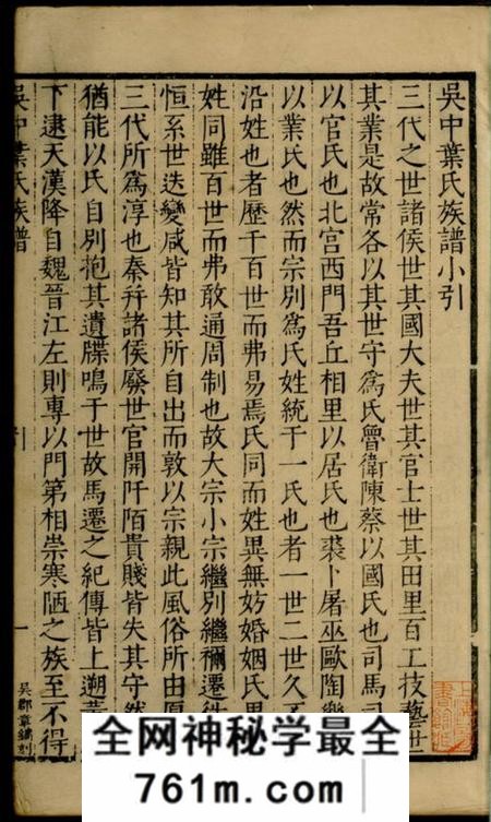 吴县素心堂吴中叶氏族谱十集