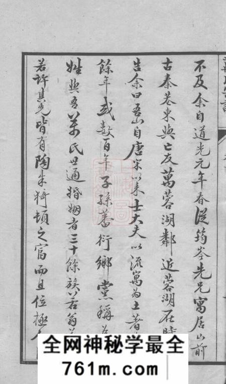 吴县洞庭东山万氏宗谱八卷首一卷末一卷