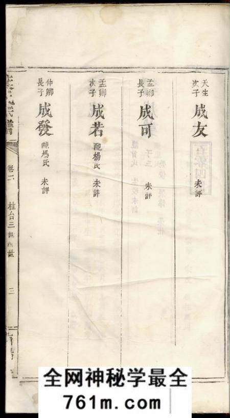 南阳堂叶氏宗谱