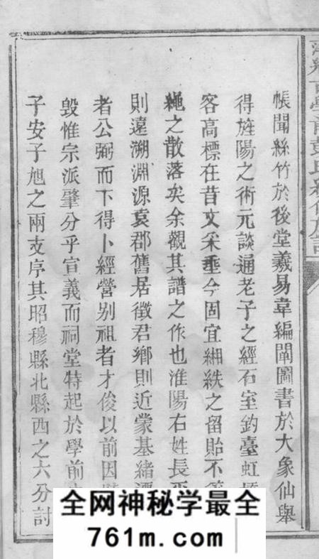 萍乡萍乡古学前彭氏续修族谱不分卷