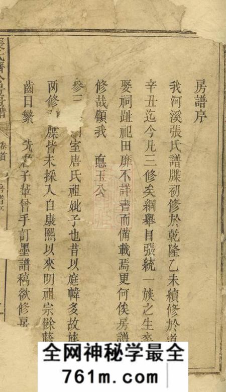 醴陵张氏济公房惪玉公派房谱三卷首一卷